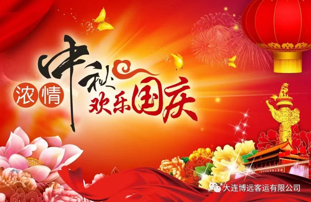 中秋、國(guó)慶節(jié)寄語